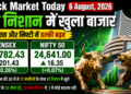 Stock Market Today 5 August, 2026: हरे निशान में खुला बाजार