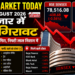 Stock Market Today: 7 August 2026 को बाजार में बड़ी गिरावट