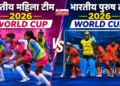 Hockey World Cup 2026 में Indian Women and Men Teams का शानदार प्रदर्शन