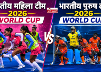 Hockey World Cup 2026 में Indian Women and Men Teams का शानदार प्रदर्शन