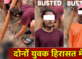 Nepal में बाढ़ पीड़ितों के शव से आभूषण चुराने वाले Madan Gurung और Umesh Chaudhary गिरफ्तार