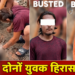 Nepal में बाढ़ पीड़ितों के शव से आभूषण चुराने वाले Madan Gurung और Umesh Chaudhary गिरफ्तार