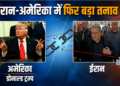 Donald Trump पर लगा ‘Big Oil’ को फायदा पहुंचाने का आरोप, Saudi Arabia ने Red Sea सुरक्षा के लिए बनाया नया गठबंधन