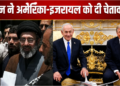 Iran के Energy Infrastructure पर हमले का विचार कर रहे Donald Trump, Axios की रिपोर्ट में खुलासा
