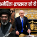 Iran के Energy Infrastructure पर हमले का विचार कर रहे Donald Trump, Axios की रिपोर्ट में खुलासा