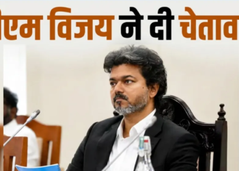Tamil Nadu में DMK की बढ़ीं मुश्किलें, C. Joseph Vijay के पास भ्रष्टाचार की फाइलें मौजूद