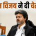 Tamil Nadu में DMK की बढ़ीं मुश्किलें, C. Joseph Vijay के पास भ्रष्टाचार की फाइलें मौजूद
