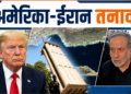 US-Iran War में ATACMS Missiles के इस्तेमाल पर Pentagon का बड़ा दावा