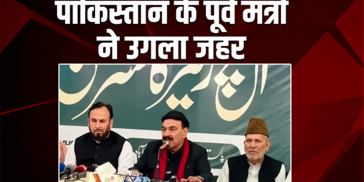 Sheikh Rasheed Ahmad का विवादित बयान: LeT के आतंकियों के साथ मंच पर दिखे Pakistan के पूर्व मंत्री