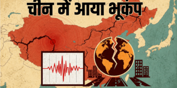 Sichuan के Longchang में आया मध्यम तीव्रता का भूकंप, CENC ने दर्ज की तीव्रता