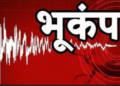 Leh और Gilgit-Baltistan में Earthquake से कांपी धरती: 5.5 तीव्रता से कांपे लोग