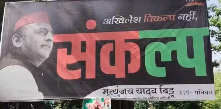 Samajwadi Party के नए पोस्टर ने Lucknow में बढ़ाई राजनीतिक हलचल