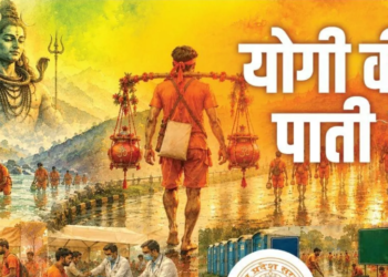 Uttar Pradesh के CM Yogi Adityanath ने कांवड़ यात्रा पर जारी किया संदेश