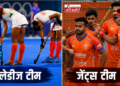 Australia ने तोड़ा Indian Women Team का सपना, Argentina के खिलाफ 2026 World Cup में Indian Men Team की उम्मीदें कायम