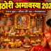 पिठोरी एवं कुशाग्रहणी अमावस्या 2026: संपूर्ण जानकारी, कुशा संग्रहण नियम, पिठोरी व्रत विधि, कथा व राहुकाल