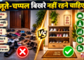वास्तु टिप्स: 8 सितंबर 2026