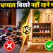 वास्तु टिप्स: 8 सितंबर 2026