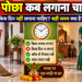 वास्तु शास्त्र 09-09-2026: घर की साफ-सफाई में न करें ये गलतियां, जानें झाड़ू-पोछा लगाने के सही नियम