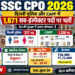 एसएससी सीपीओ 2026: दिल्ली पुलिस और सीएपीएफ में 1,871 सब-इंस्पेक्टर पदों पर भर्ती शुरू