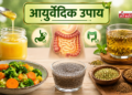 पुरानी कब्ज और पेट की समस्याओं से राहत पाने के आसान आयुर्वेदिक व प्राकृतिक उपाय