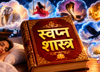 स्वप्न शास्त्र में सपनों के संकेत: धन, संतान, शुभ-अशुभ फल और सपनों के समय का भी है विशेष महत्व