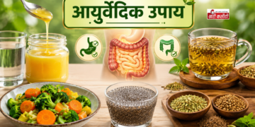 पुरानी कब्ज और पेट की समस्याओं से राहत पाने के आसान आयुर्वेदिक व प्राकृतिक उपाय
