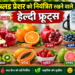 बेहतर मेटाबॉलिक हेल्थ और हाई बीपी नियंत्रण के उपाय