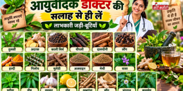 गले के इंफेक्शन और खांसी से पाएं राहत: जानिए आयुर्वेद के प्रभावी नुस्खे और आसान घरेलू उपाय