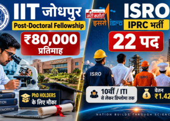 IIT जोधपुर में ₹80 हजार फेलोशिप, ISRO में 22 पदों पर भर्ती; जानें पूरी डिटेल