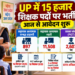 UP में 15 हजार शिक्षक पदों पर भर्ती, आज से आवेदन शुरू