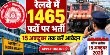 रेलवे में 1465 पदों पर भर्ती, 15 अक्टूबर तक करें आवेदन
