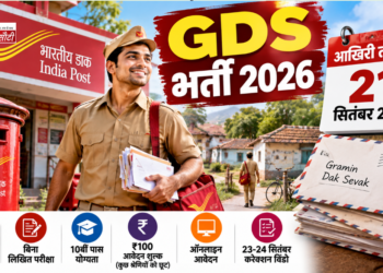 India Post GDS भर्ती: 21 सितंबर तक आवेदन का मौका, 23,757 पदों पर होगी भर्ती