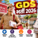 India Post GDS भर्ती: 21 सितंबर तक आवेदन का मौका, 23,757 पदों पर होगी भर्ती