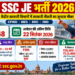 एसएससी जेई भर्ती: 1,748 पदों के लिए नोटिफिकेशन जारी, जानें पात्रता, आवेदन प्रक्रिया और परीक्षा पैटर्न