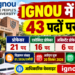 IGNOU में 43 पदों पर भर्ती