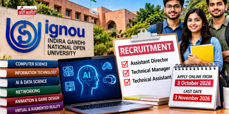 IGNOU में 14 नॉन-टीचिंग पदों पर भर्ती, Technical Assistant समेत इन पदों के लिए 3 अक्टूबर से आवेदन