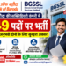 बैंक ऑफ बड़ौदा BGSSL में 2049 पदों पर निकली भर्ती: जानिए योग्यता व आवेदन प्रक्रिया