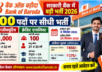 बैंक ऑफ बड़ौदा में 1,100 पदों पर निकली बंपर भर्ती, 24 सितंबर तक करें ऑनलाइन आवेदन