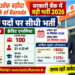 बैंक ऑफ बड़ौदा में 1,100 पदों पर निकली बंपर भर्ती, 24 सितंबर तक करें ऑनलाइन आवेदन