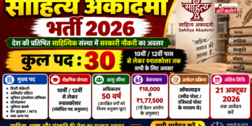 साहित्य अकादमी भर्ती 2026