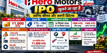 Hero Motors IPO खुलने जा रहा है, जानिए कीमत और जरूरी डिटेल्स