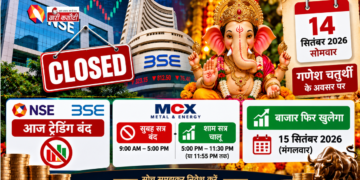 Ganesh Chaturthi के अवसर पर Stock Market बंद: NSE, BSE में नहीं होगी ट्रेडिंग, जानिए MCX का समय