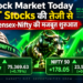 Stock Market Today: IT Stocks की तेजी से Sensex-Nifty की मजबूत शुरुआत