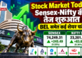 Stock Market Today: Sensex-Nifty की तेज शुरुआत, BEL समेत कई शेयर चढ़े