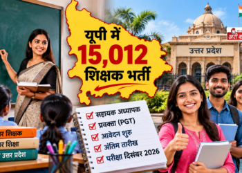 यूपी में 15 हजार से ज्यादा शिक्षक भर्ती