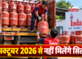 LPG सब्सिडी के लिए आधार ऑथेंटिकेशन जरूरी, 1 अक्टूबर से बदलेगा नियम