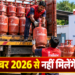 LPG सब्सिडी के लिए आधार ऑथेंटिकेशन जरूरी, 1 अक्टूबर से बदलेगा नियम
