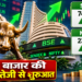 शेयर बाजार की हल्की तेजी से शुरुआत, Nifty 23,450 के पार