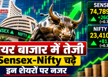 शेयर बाजार में तेजी, Sensex-Nifty चढ़े; इन शेयरों पर नजर