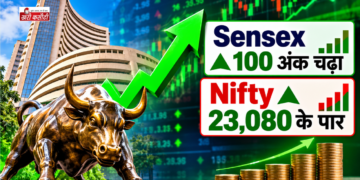 शेयर बाजार में हल्की रिकवरी, Sensex 100 अंक चढ़ा; Nifty 23,080 के पार